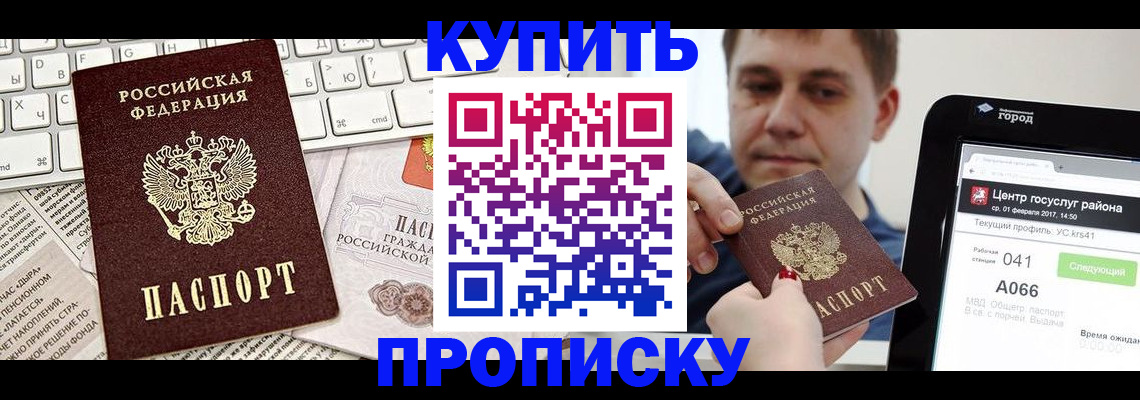 прописка штамп в Таганроге